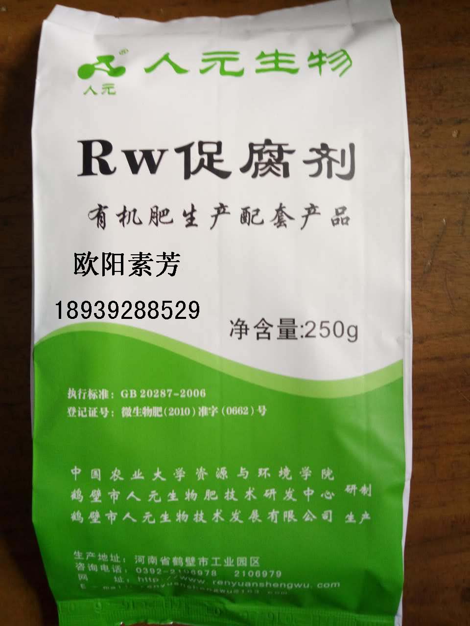 人元有機肥發(fā)酵腐熟劑